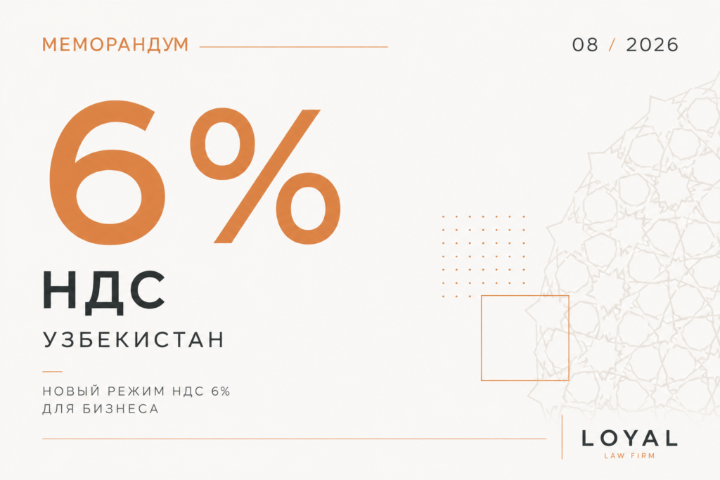 Новый режим НДС 6% для торговли и услуг