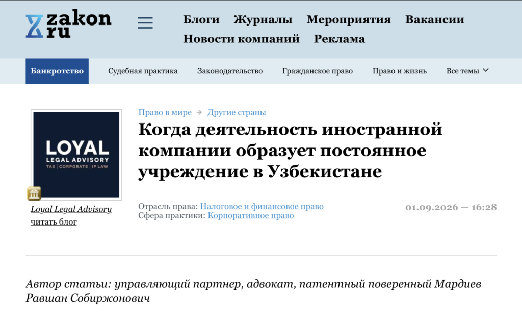 Когда деятельность иностранной компании образует постоянное учреждение в Узбекистане