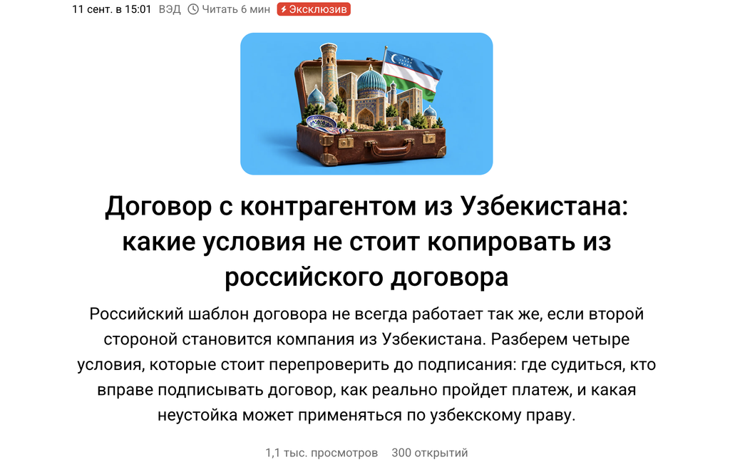Какие условия договора с контрагентом из Узбекистана стоит проверить до подписания