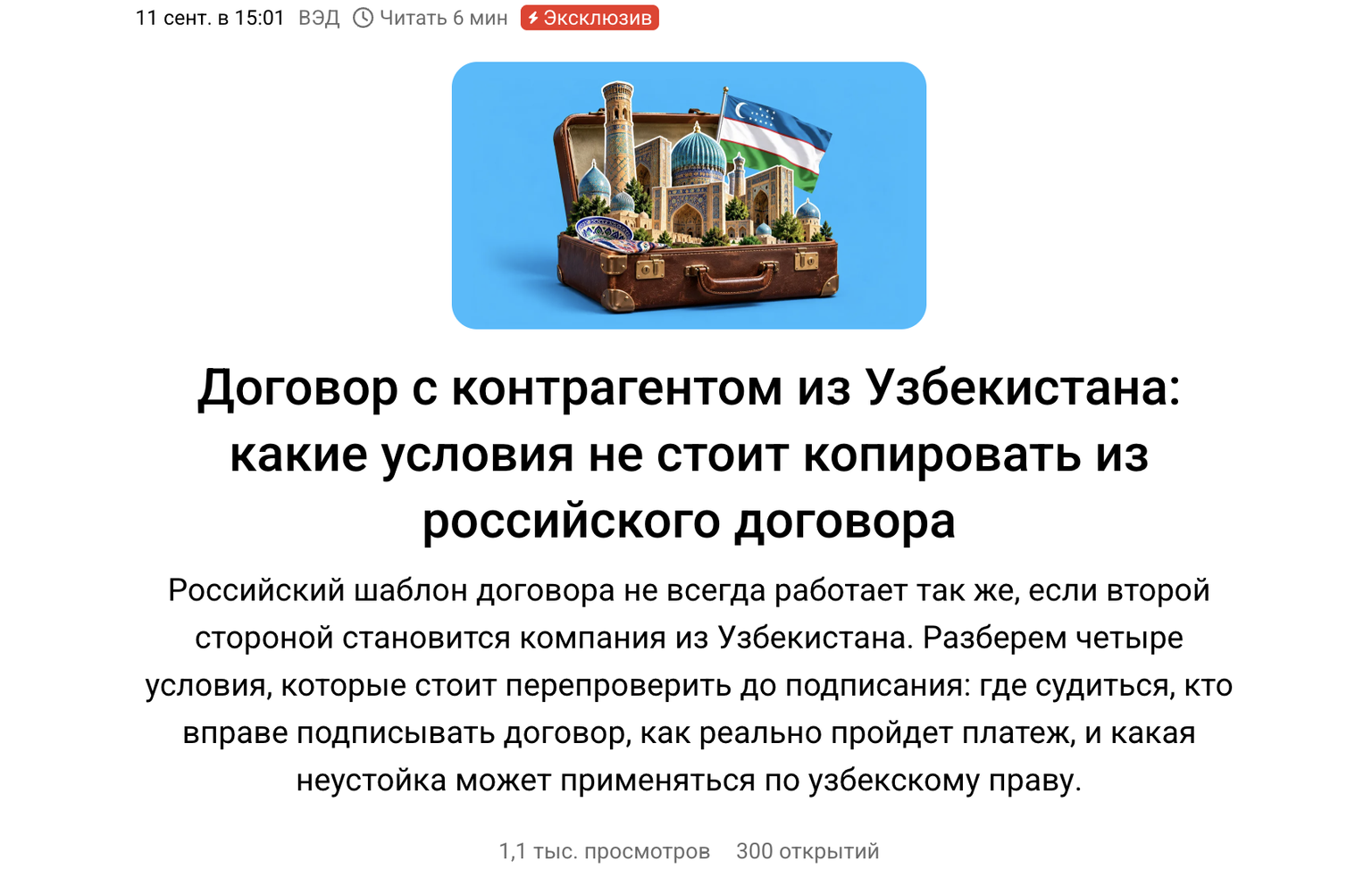 Какие условия договора с контрагентом из Узбекистана стоит проверить до подписания